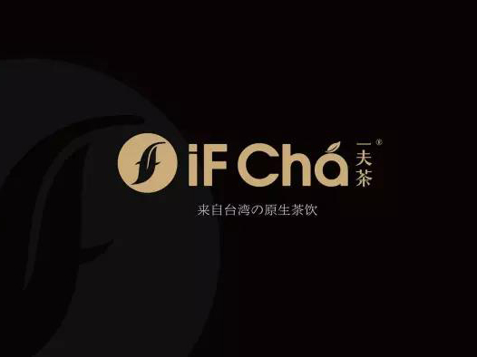 iF Cha 一夫茶 | 精致飲品空降云紡，你還不來嘗鮮？