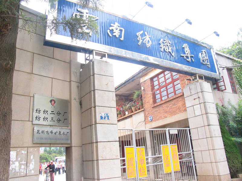 正式更名為云紡集團