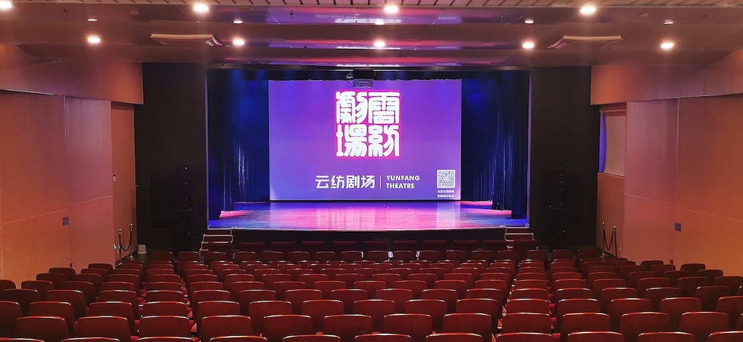 云紡劇場開幕
